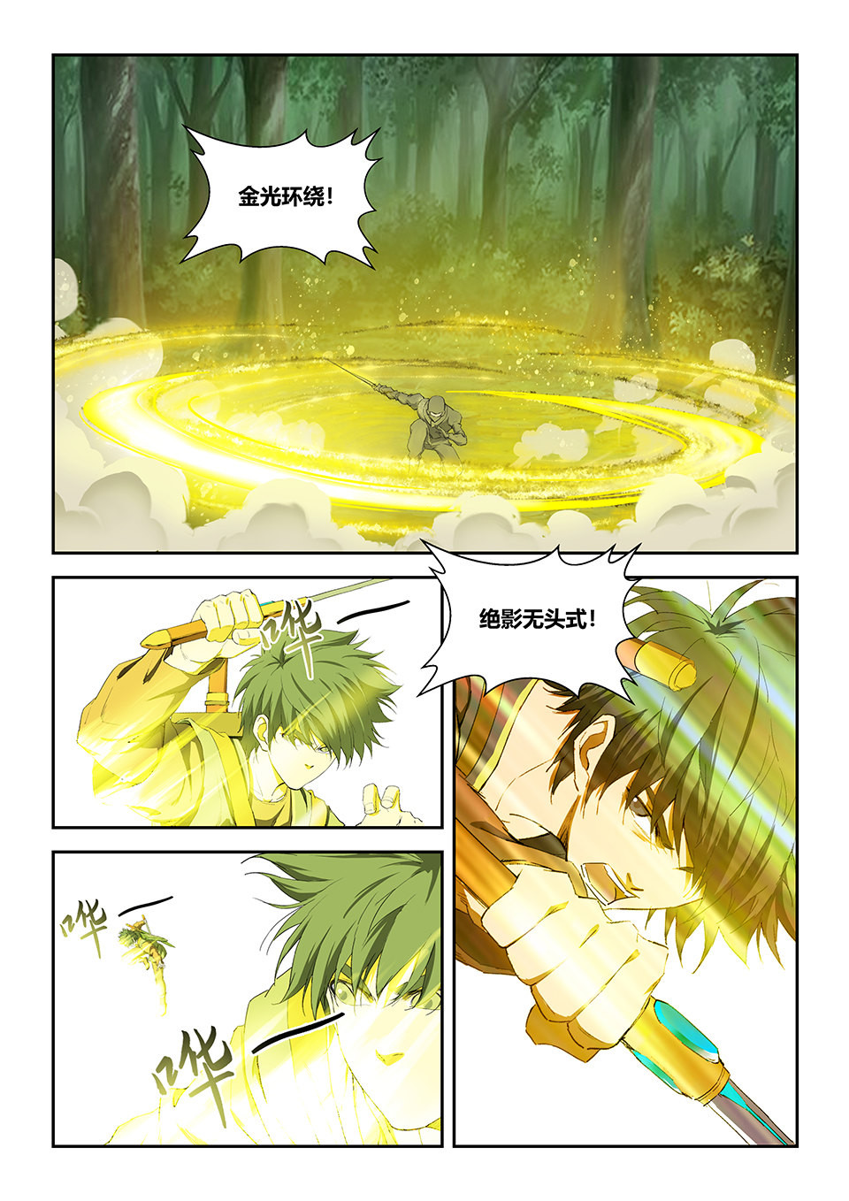 剑逆苍穹第168话 一百六十五 搬救兵