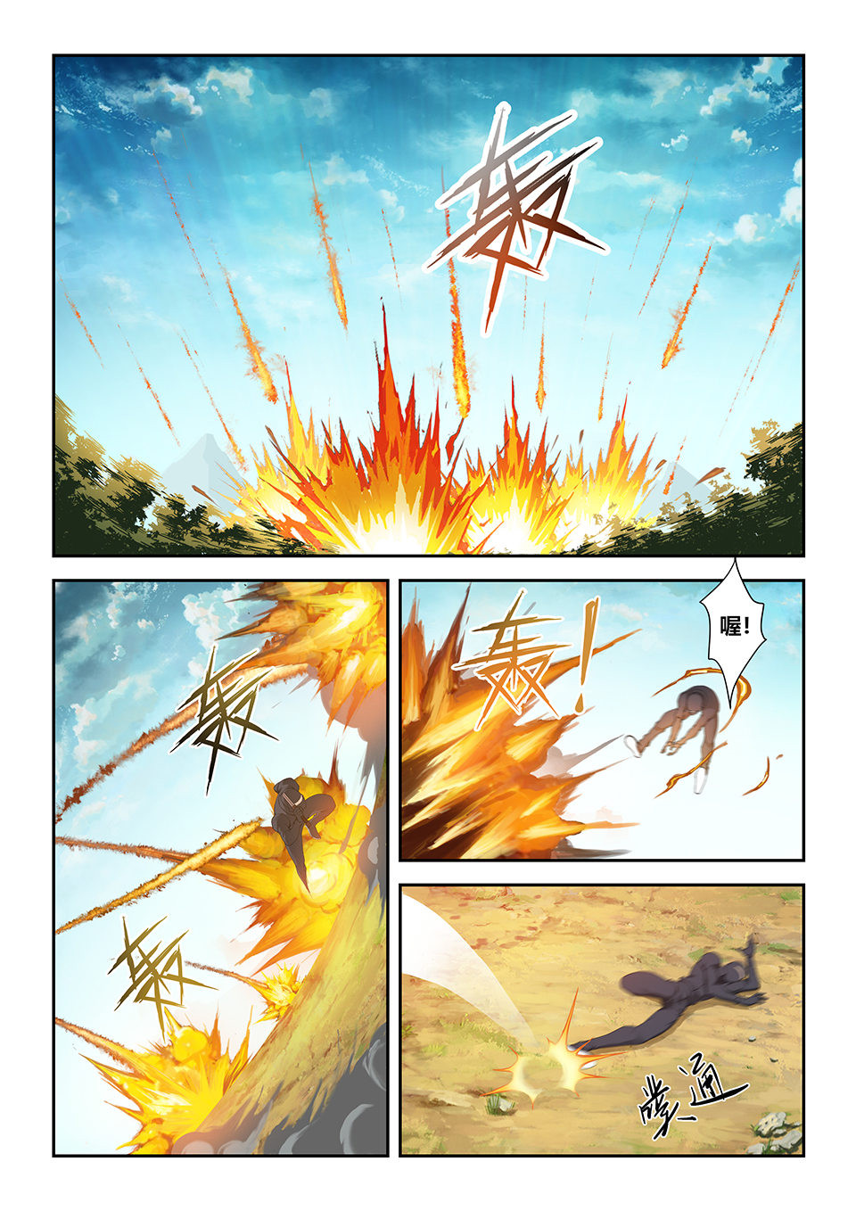 剑逆苍穹第169话 一百六十六 先天境六重武者