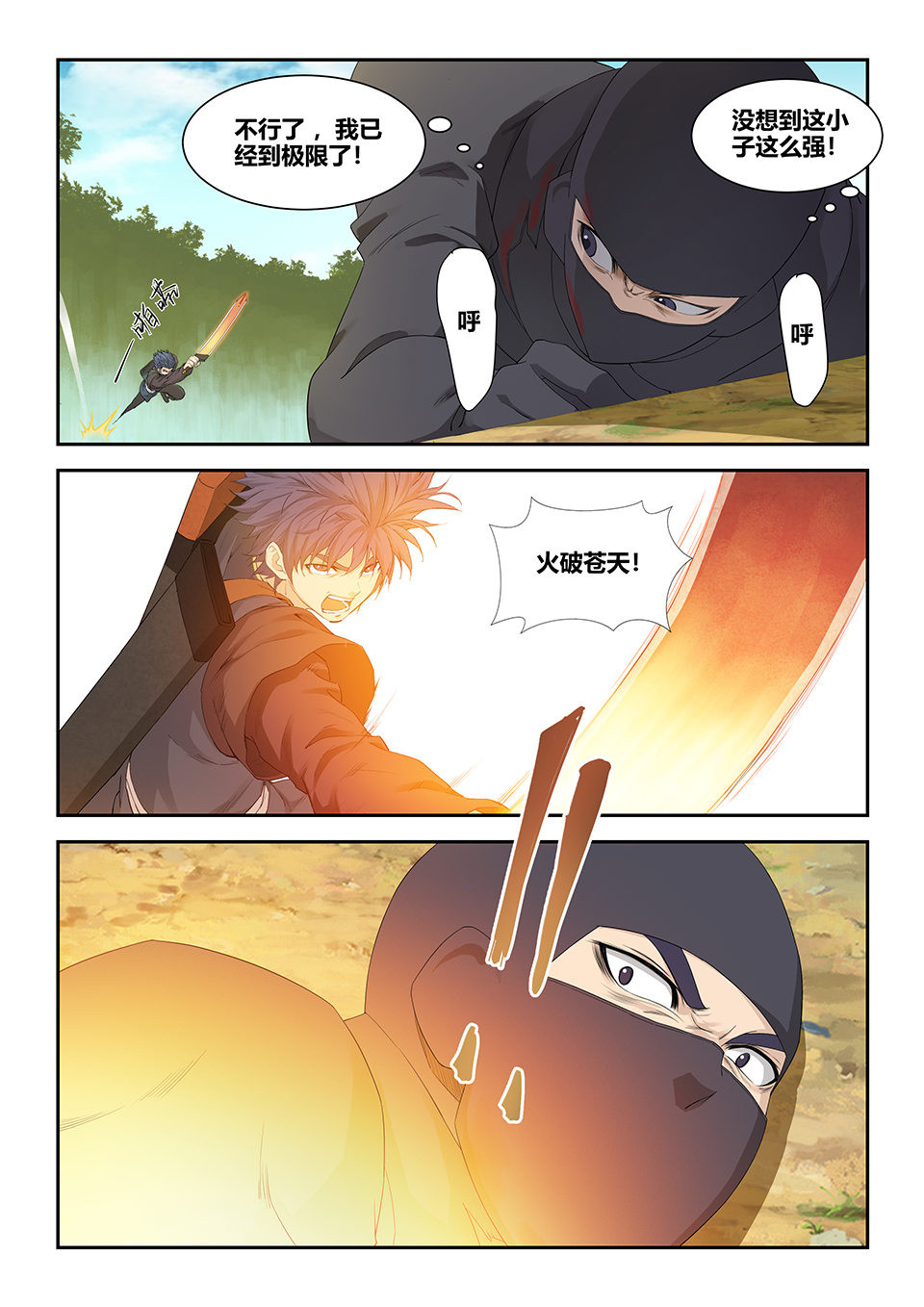 剑逆苍穹第169话 一百六十六 先天境六重武者