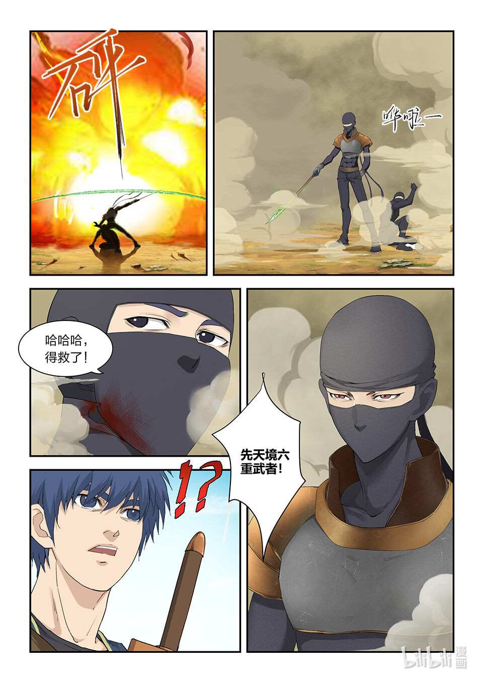 剑逆苍穹第169话 一百六十六 先天境六重武者