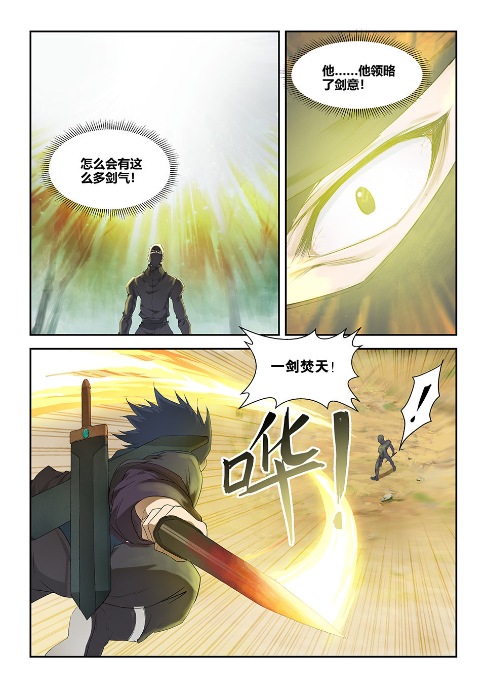 剑逆苍穹第169话 一百六十六 先天境六重武者