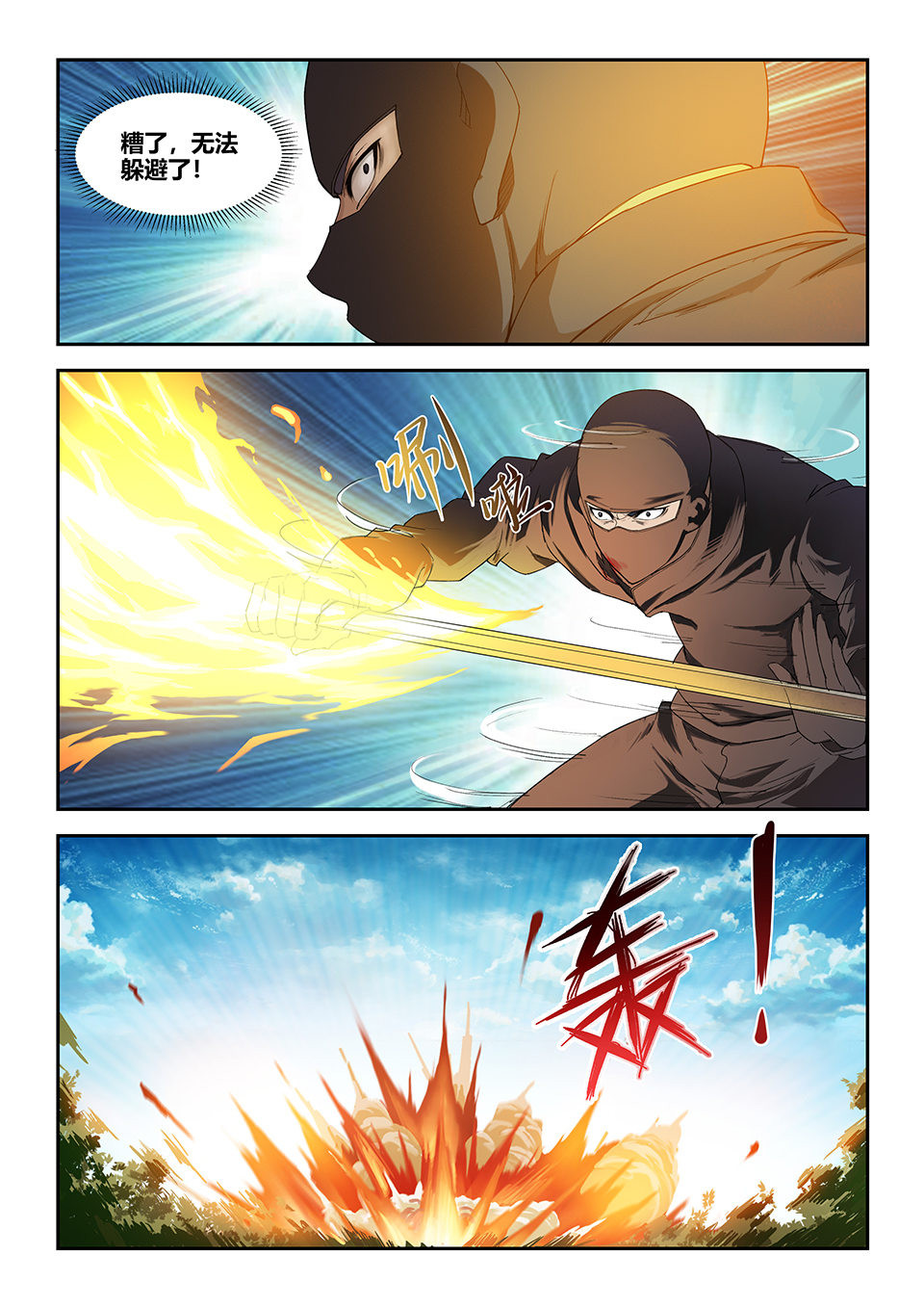 剑逆苍穹第169话 一百六十六 先天境六重武者
