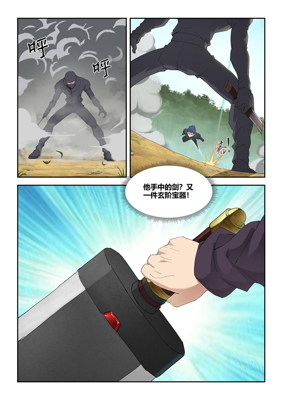 剑逆苍穹第169话 一百六十六 先天境六重武者