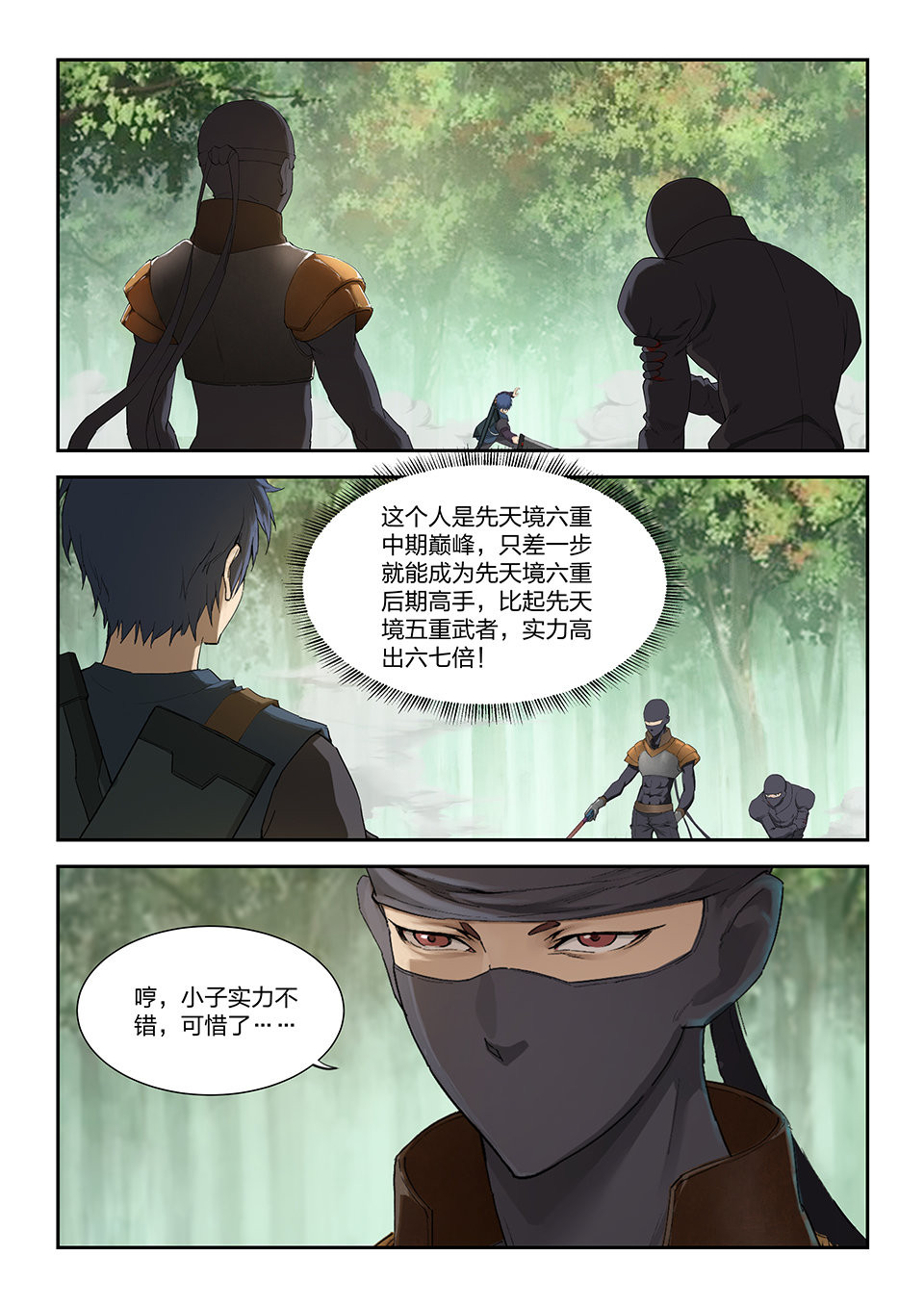 剑逆苍穹第170话 一百六十七 战六重武者