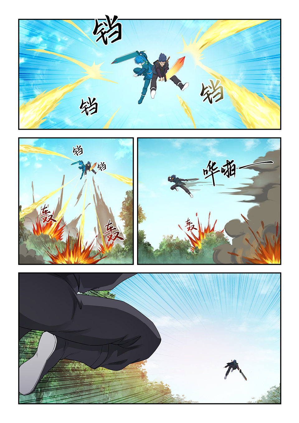 剑逆苍穹第170话 一百六十七 战六重武者