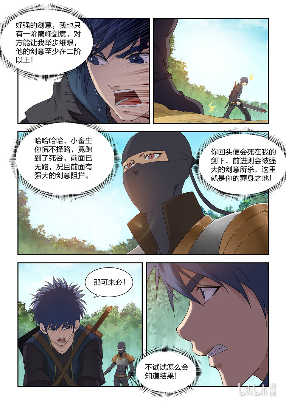 剑逆苍穹第170话 一百六十七 战六重武者
