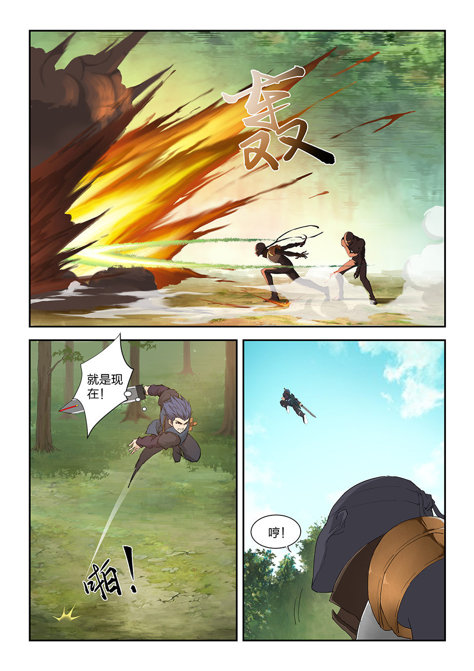 剑逆苍穹第170话 一百六十七 战六重武者