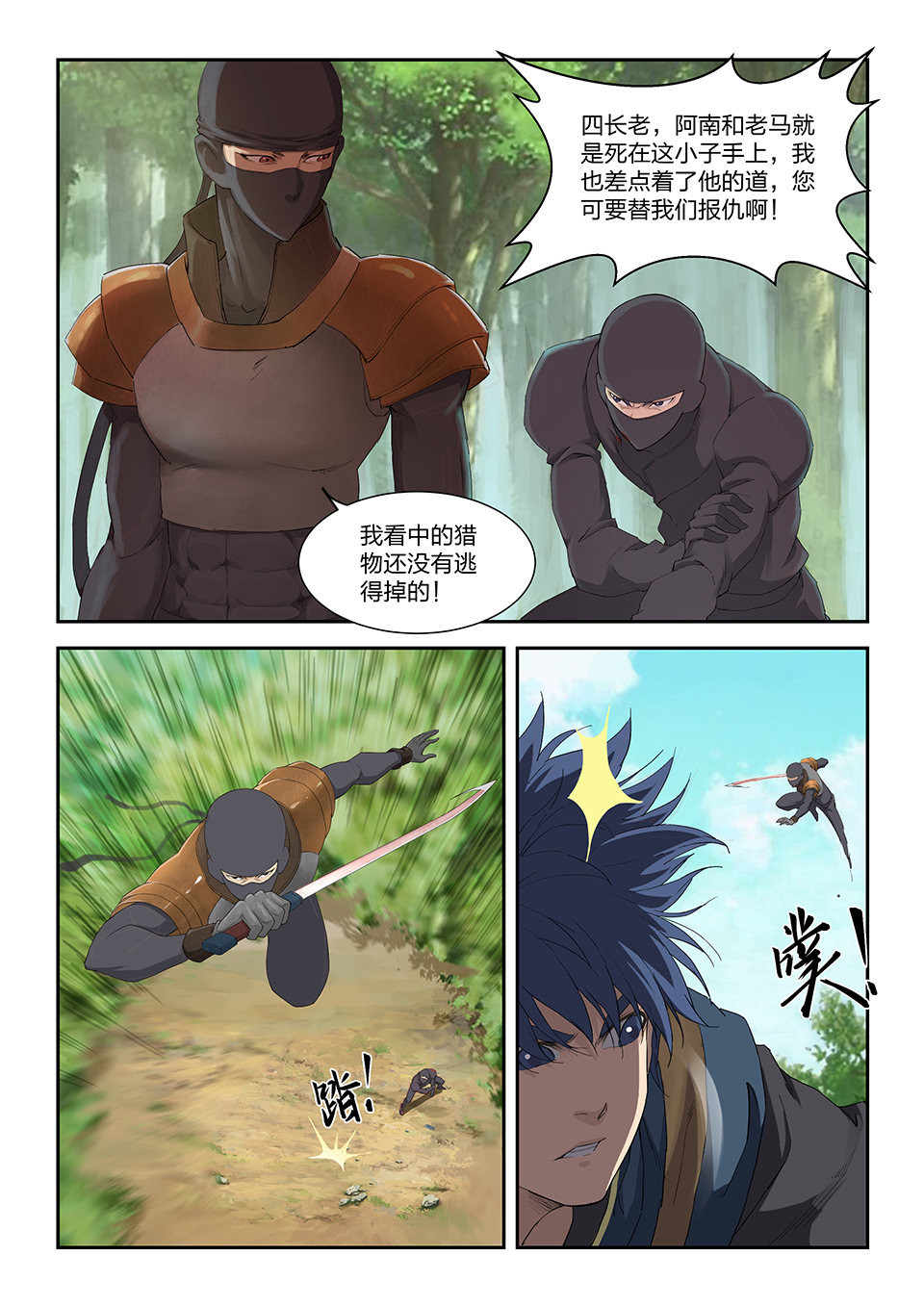 剑逆苍穹第170话 一百六十七 战六重武者