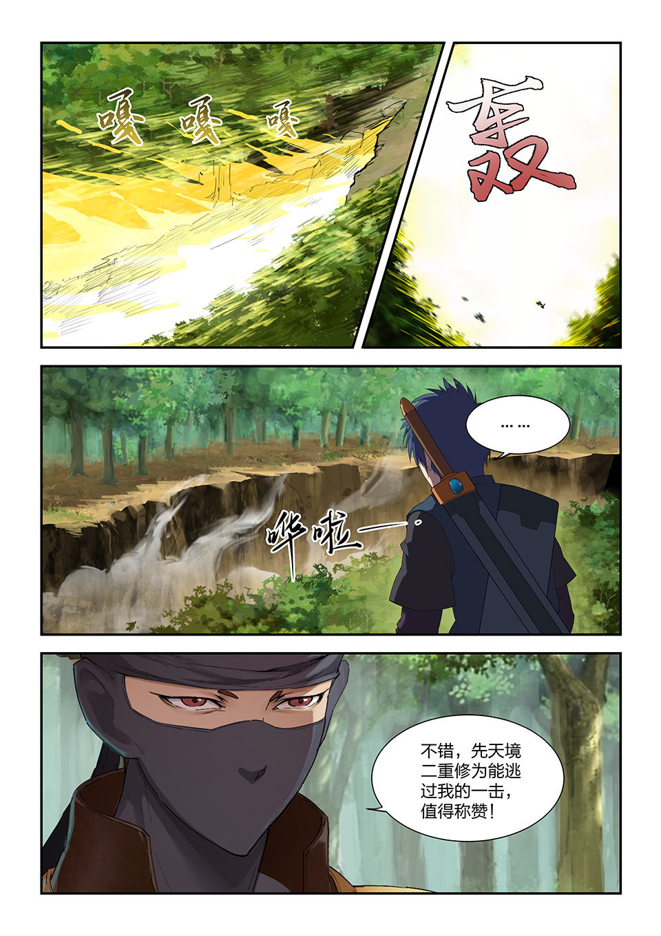剑逆苍穹第170话 一百六十七 战六重武者