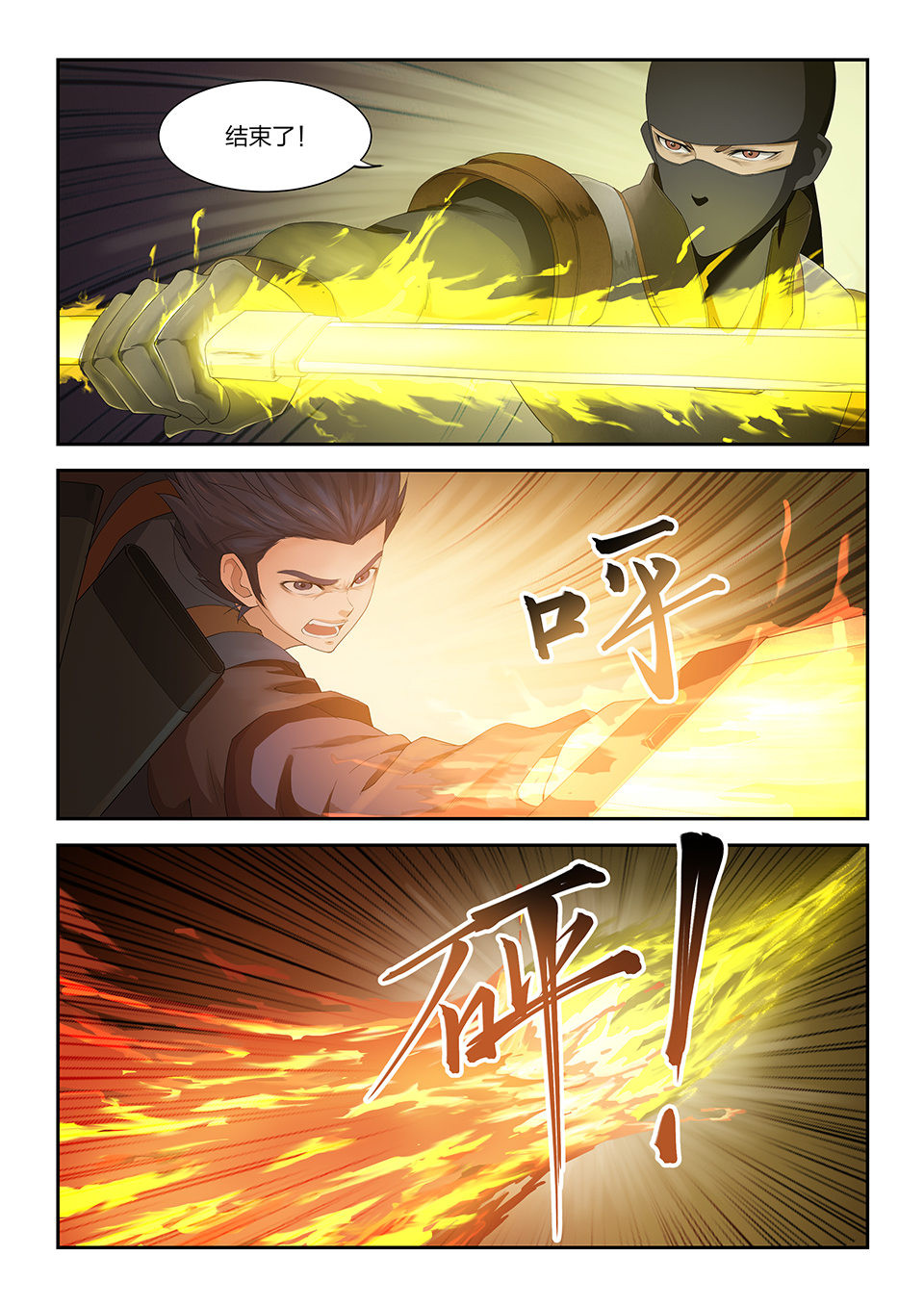 剑逆苍穹第170话 一百六十七 战六重武者