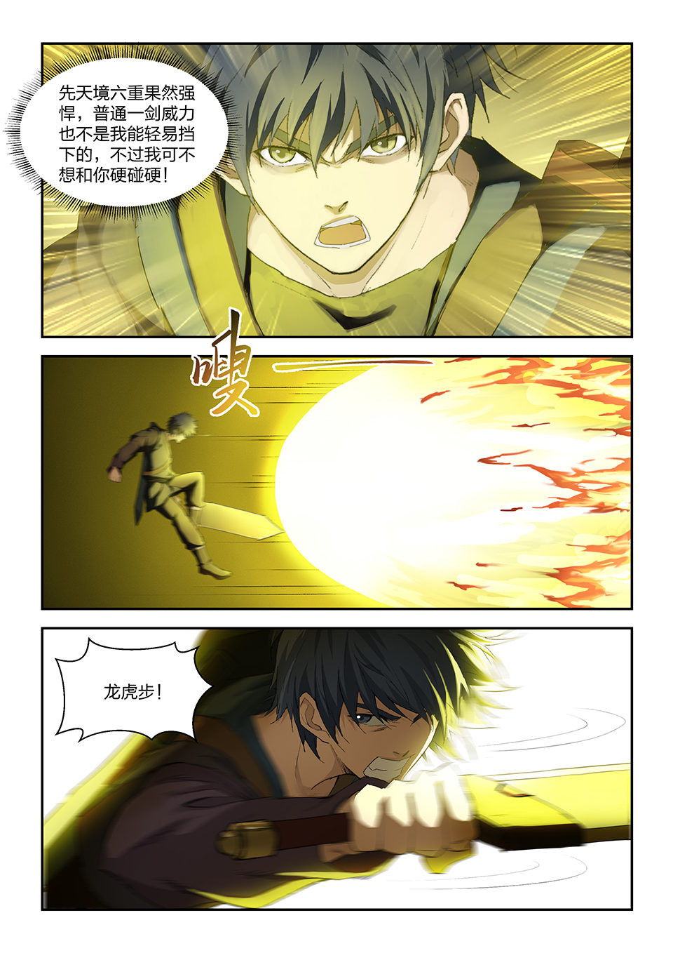 剑逆苍穹第170话 一百六十七 战六重武者