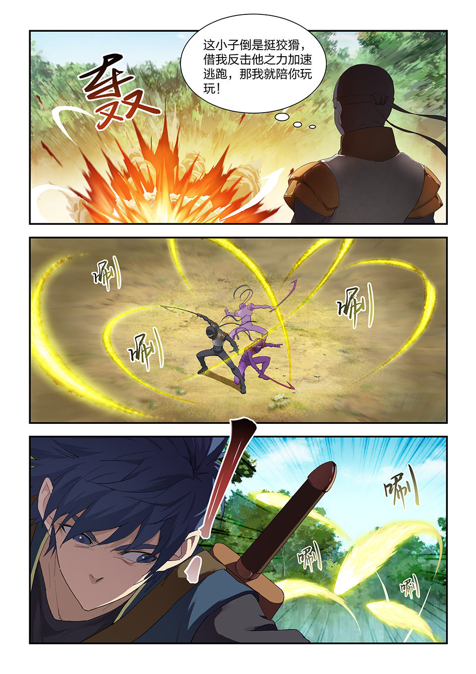 剑逆苍穹第170话 一百六十七 战六重武者