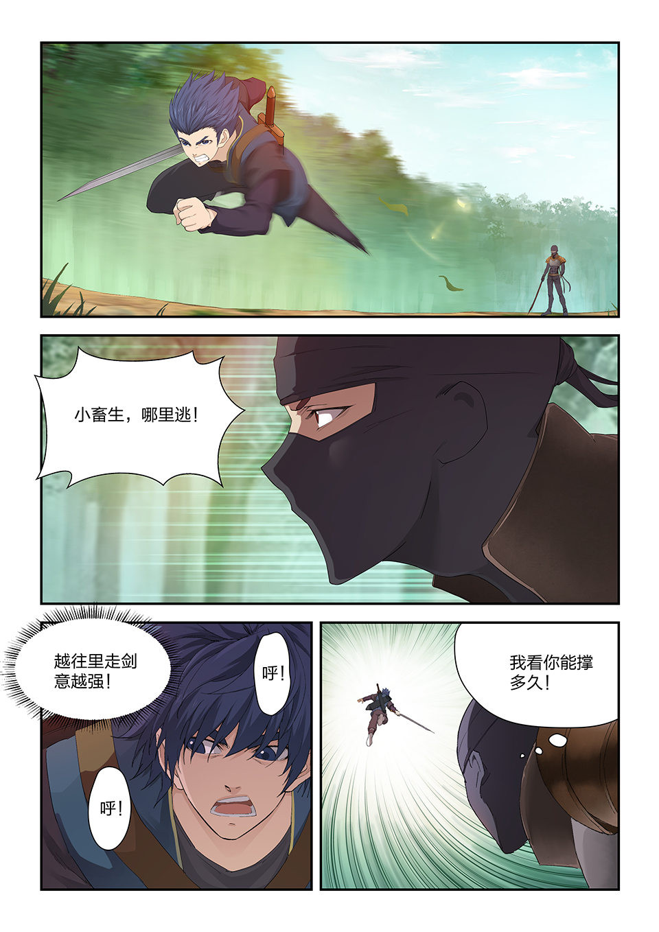 剑逆苍穹第171话 一百六十八 谷中剑意