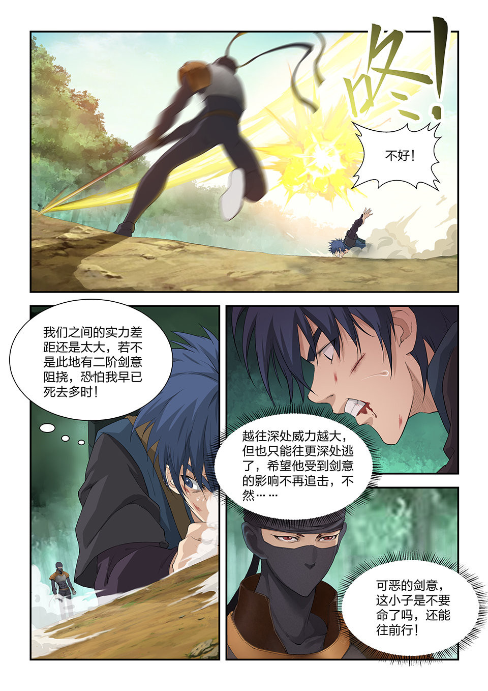 剑逆苍穹第171话 一百六十八 谷中剑意