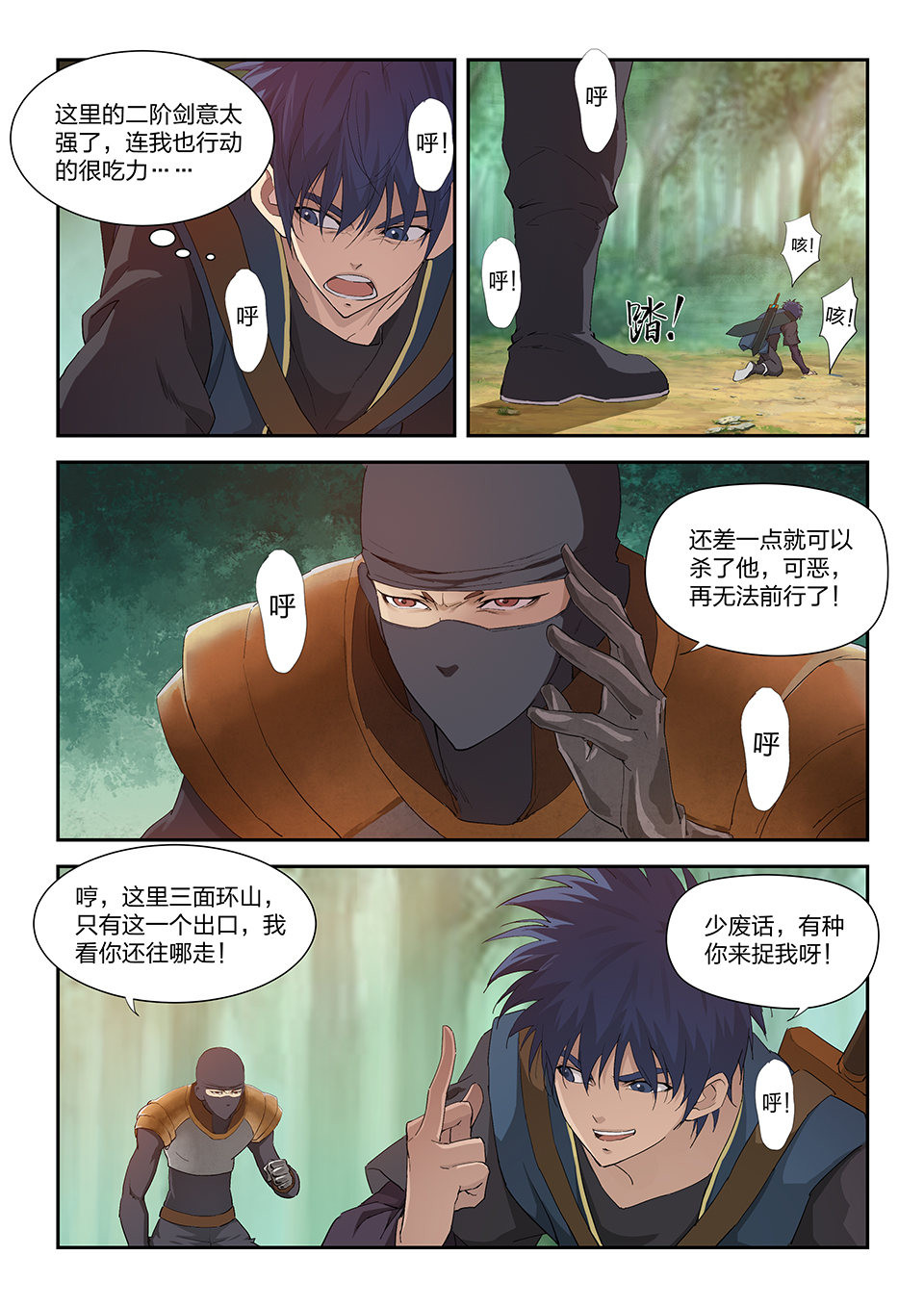 剑逆苍穹第171话 一百六十八 谷中剑意