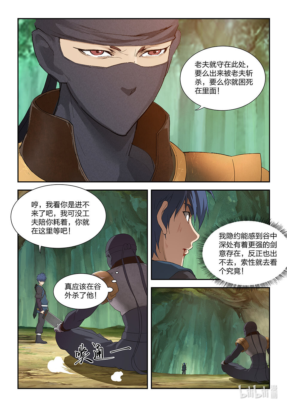 剑逆苍穹第171话 一百六十八 谷中剑意