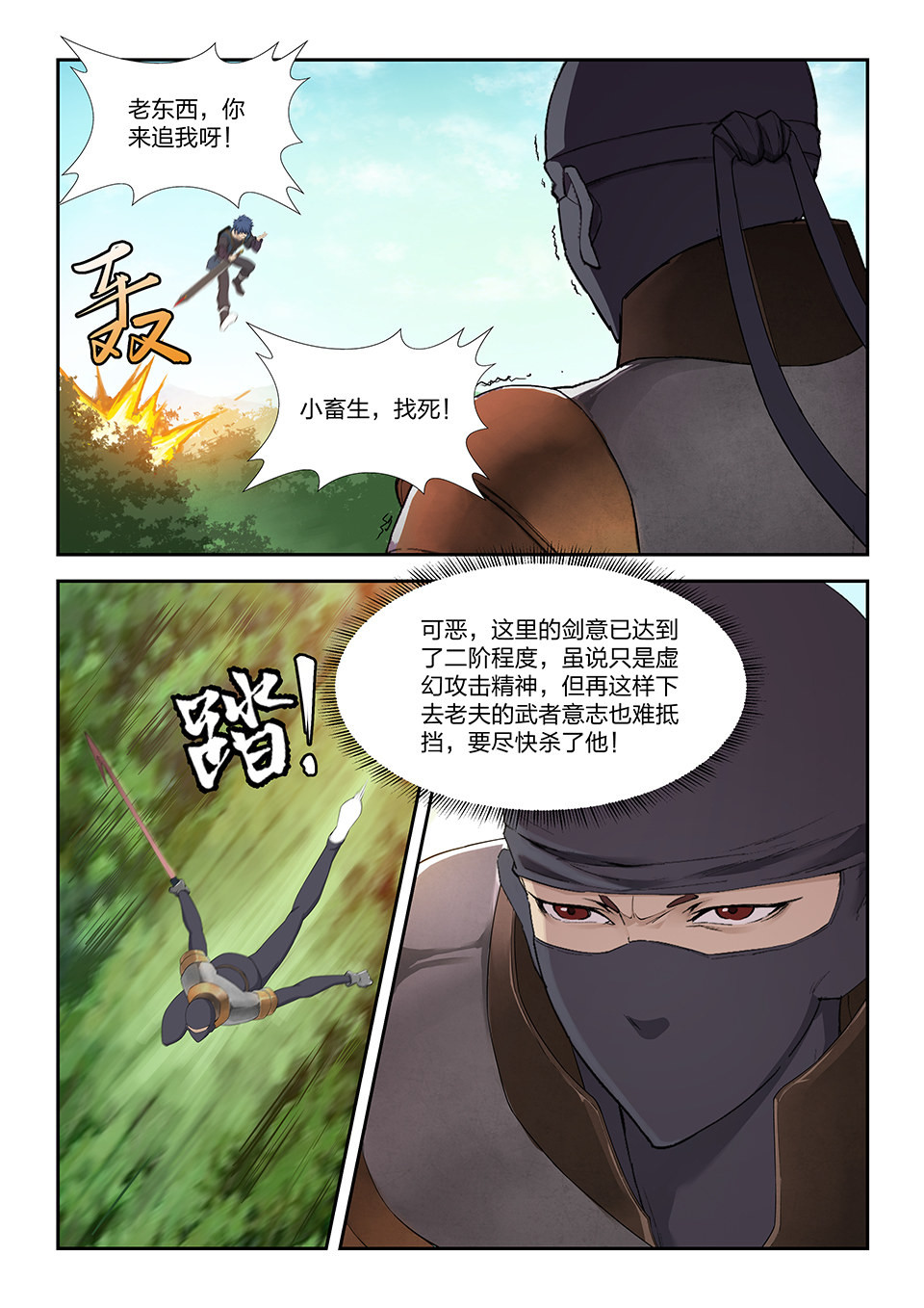 剑逆苍穹第171话 一百六十八 谷中剑意