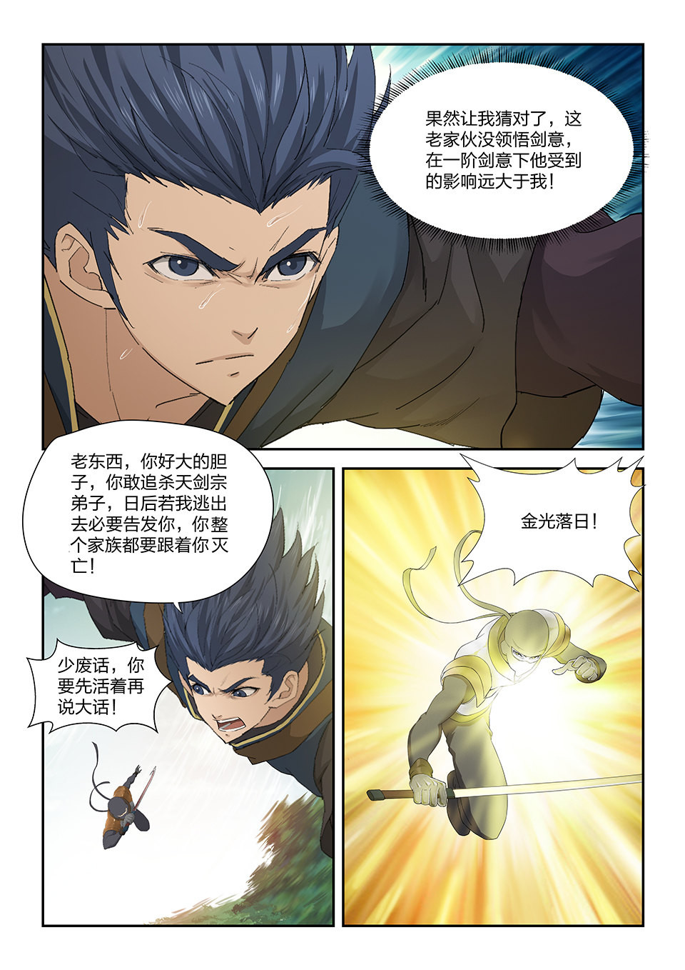 剑逆苍穹第171话 一百六十八 谷中剑意
