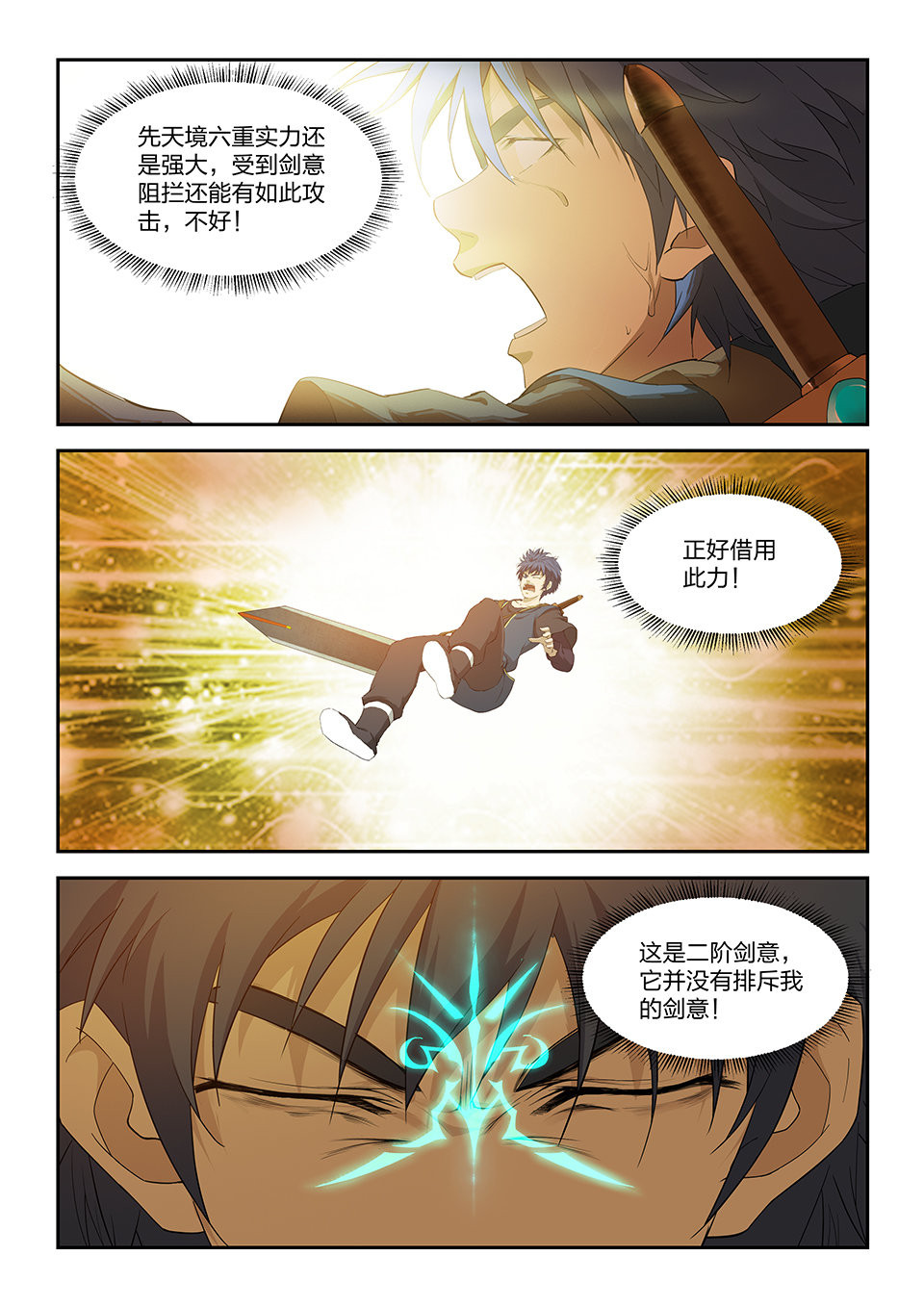 剑逆苍穹第171话 一百六十八 谷中剑意