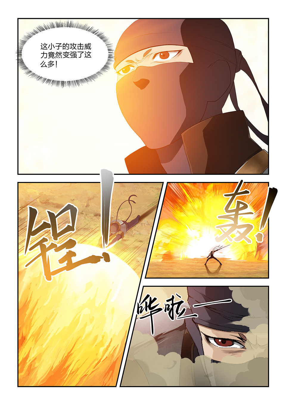 剑逆苍穹第171话 一百六十八 谷中剑意