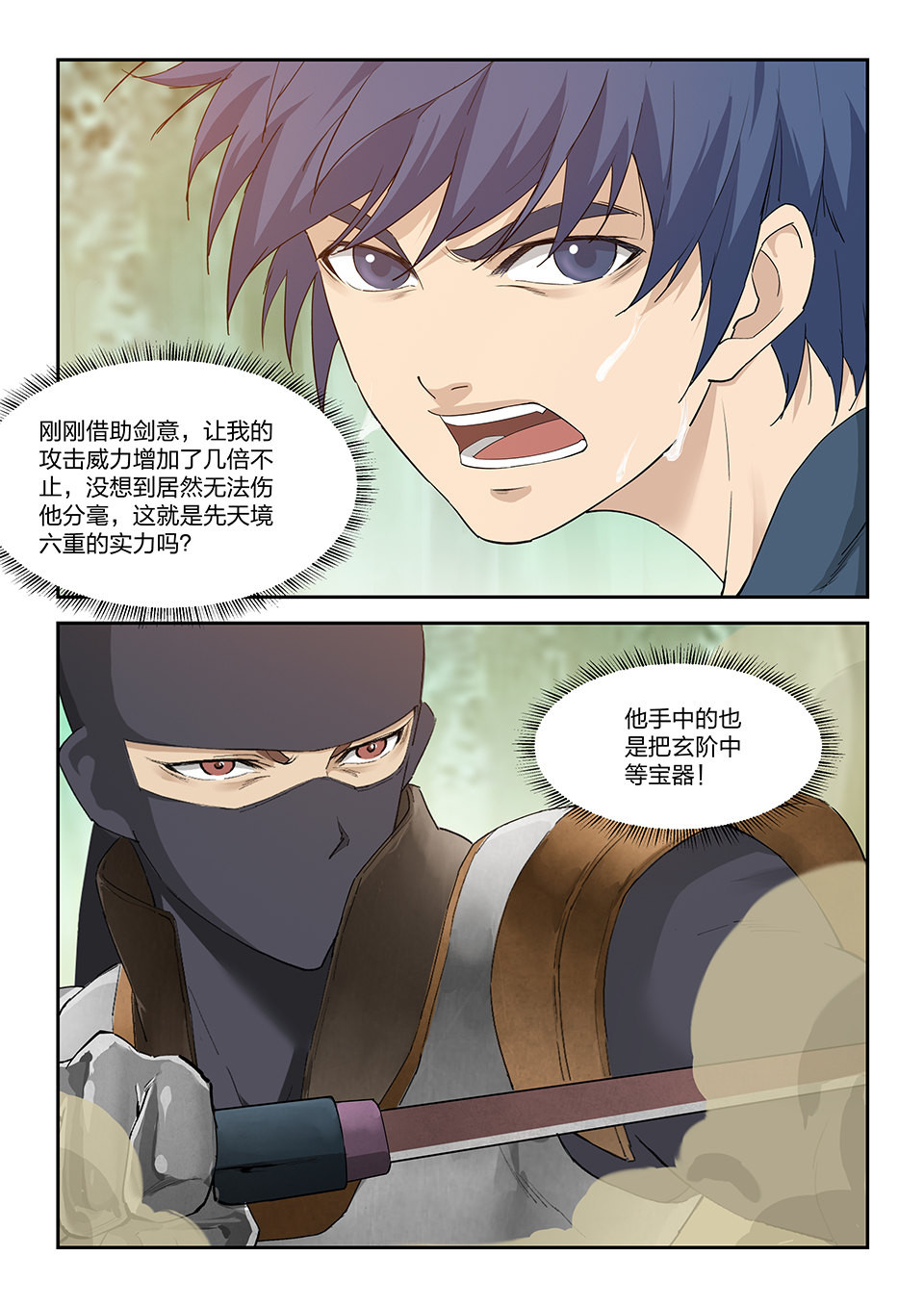 剑逆苍穹第171话 一百六十八 谷中剑意