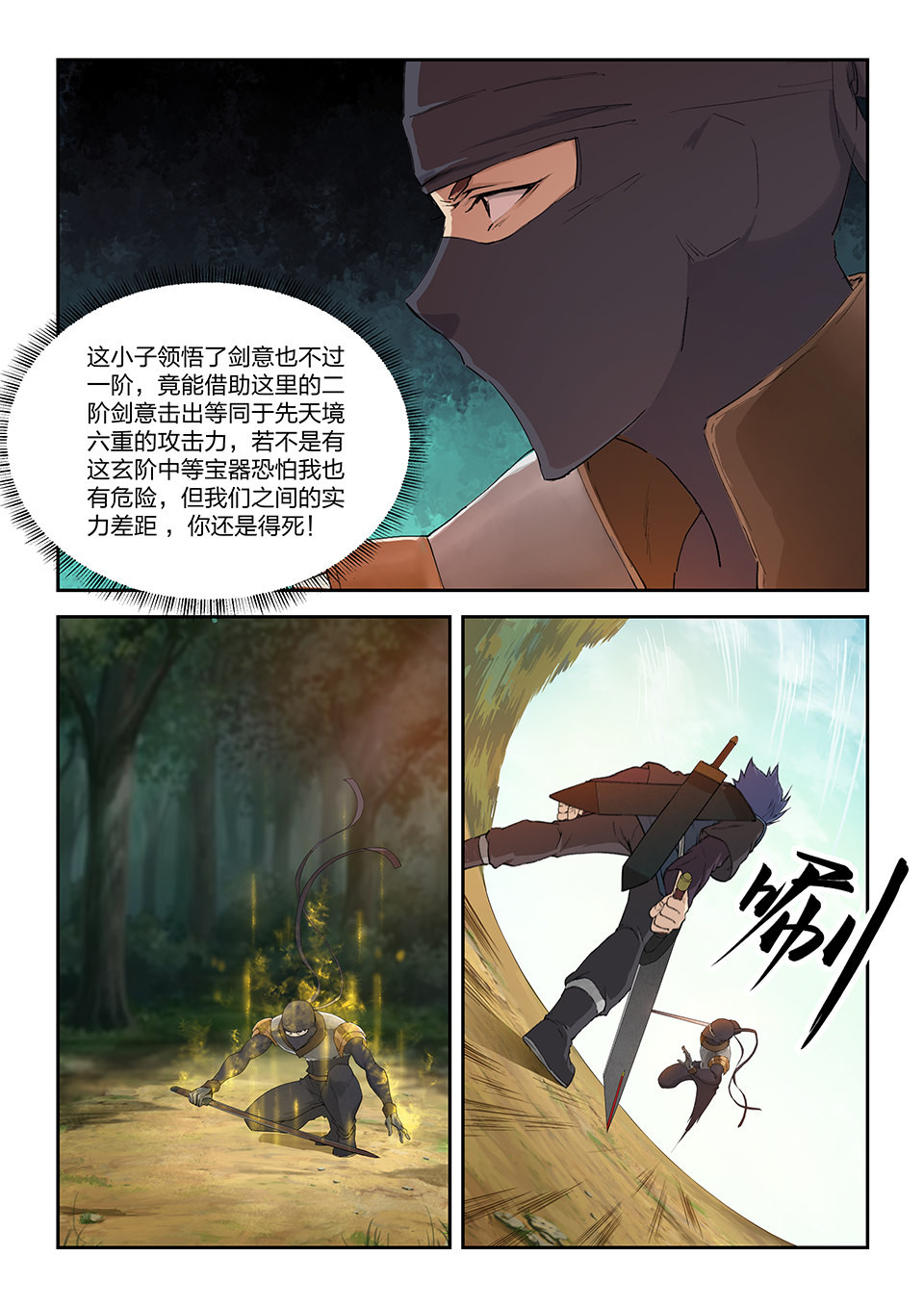 剑逆苍穹第171话 一百六十八 谷中剑意