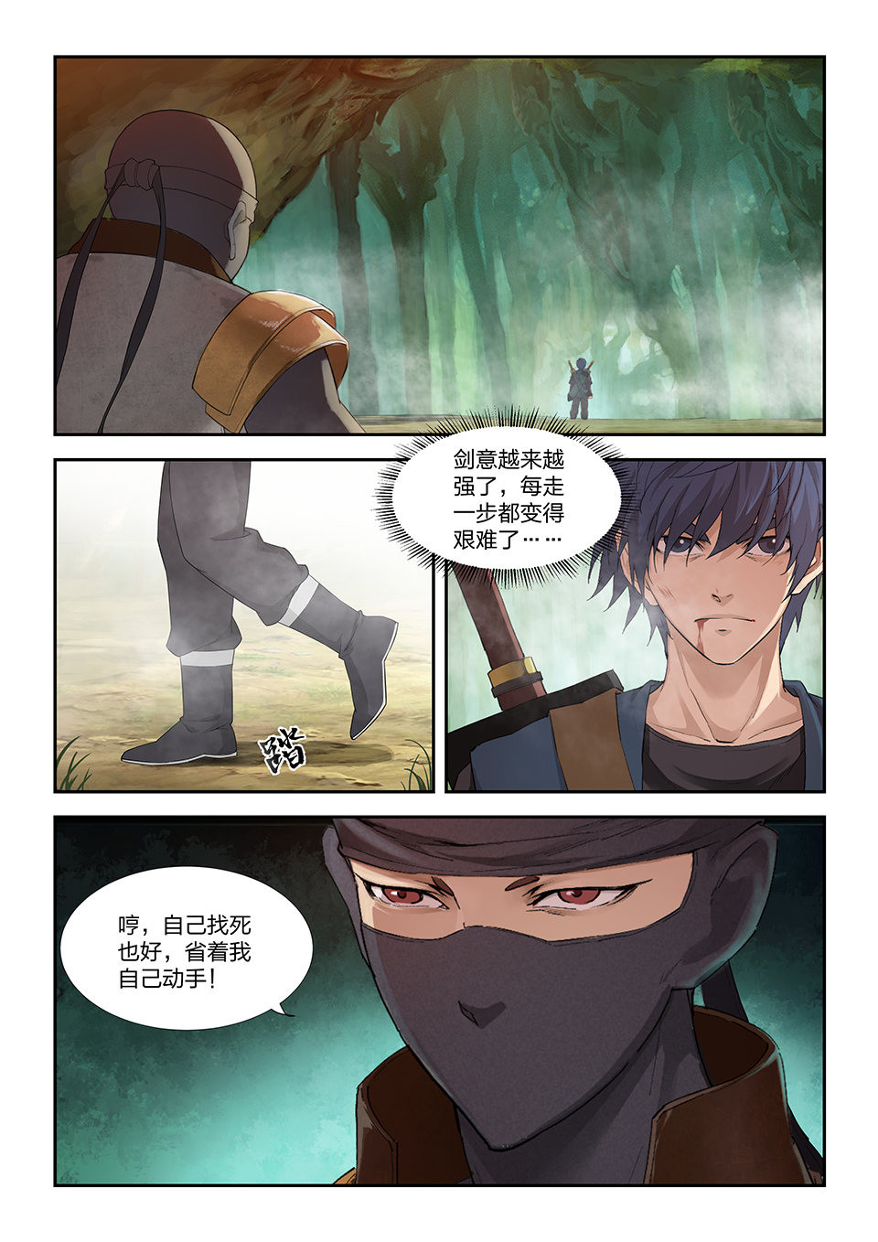 剑逆苍穹第172话 一百六十九 剑意源头