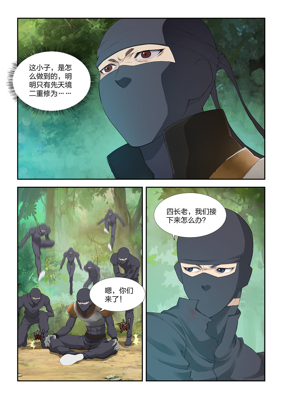剑逆苍穹第172话 一百六十九 剑意源头