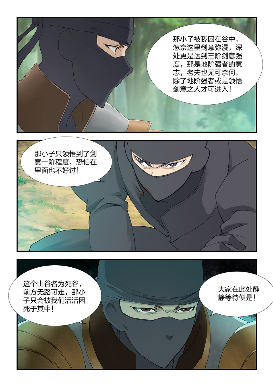 剑逆苍穹第172话 一百六十九 剑意源头