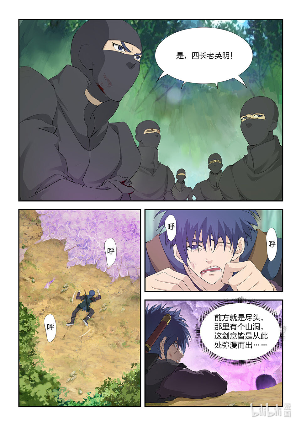 剑逆苍穹第172话 一百六十九 剑意源头