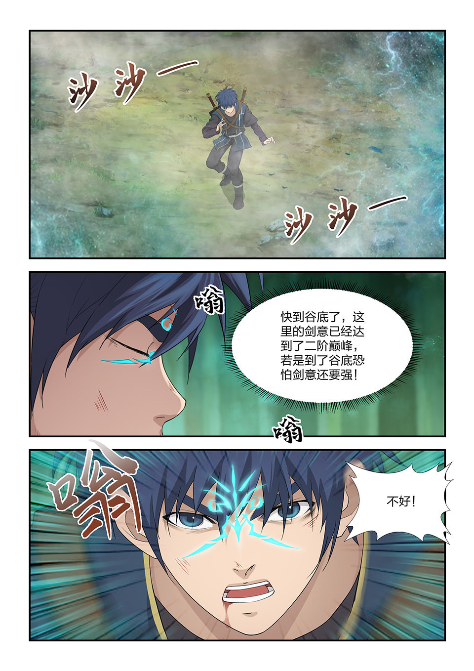 剑逆苍穹第172话 一百六十九 剑意源头