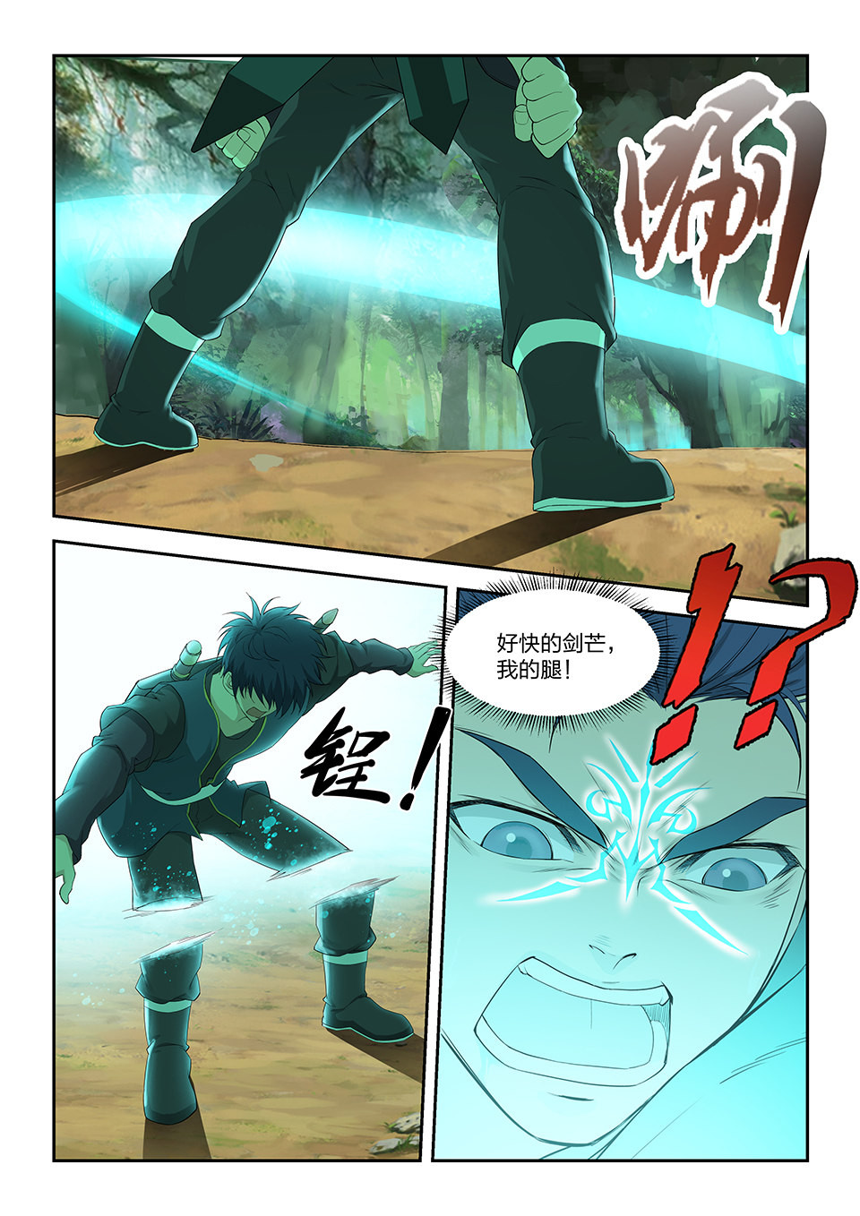 剑逆苍穹第172话 一百六十九 剑意源头