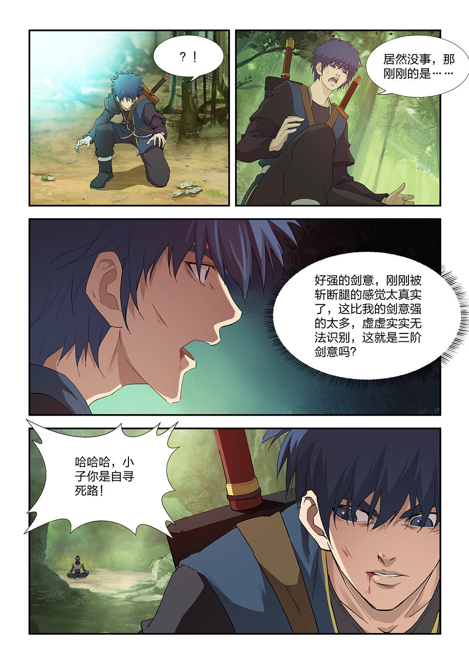 剑逆苍穹第172话 一百六十九 剑意源头