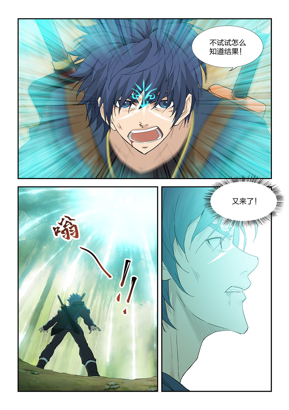 剑逆苍穹第172话 一百六十九 剑意源头