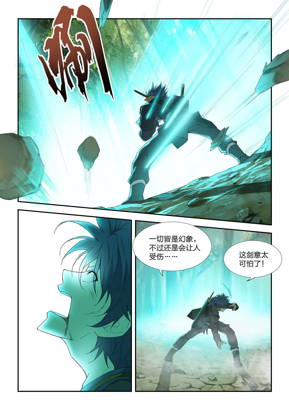 剑逆苍穹第172话 一百六十九 剑意源头