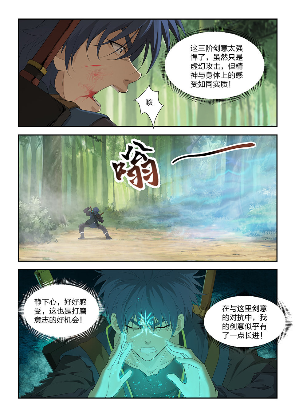 剑逆苍穹第172话 一百六十九 剑意源头