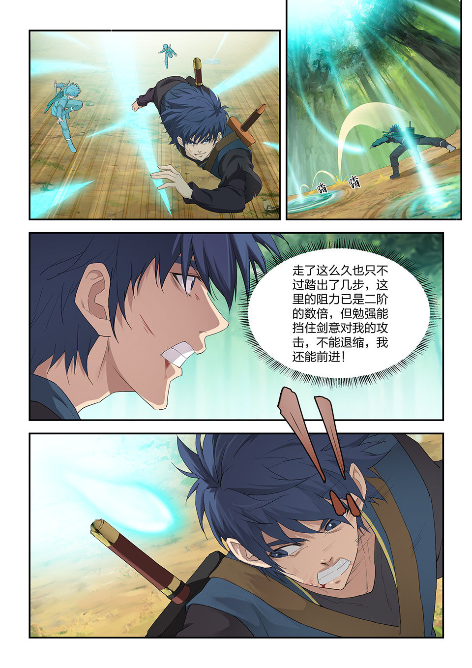 剑逆苍穹第172话 一百六十九 剑意源头