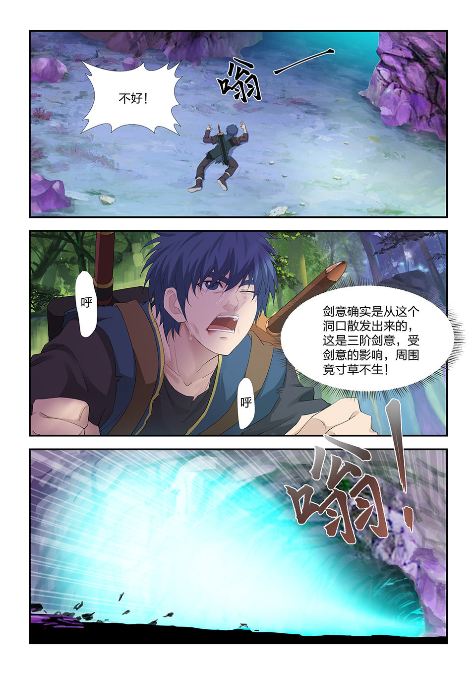 剑逆苍穹第173话 一百七十 凶险之地