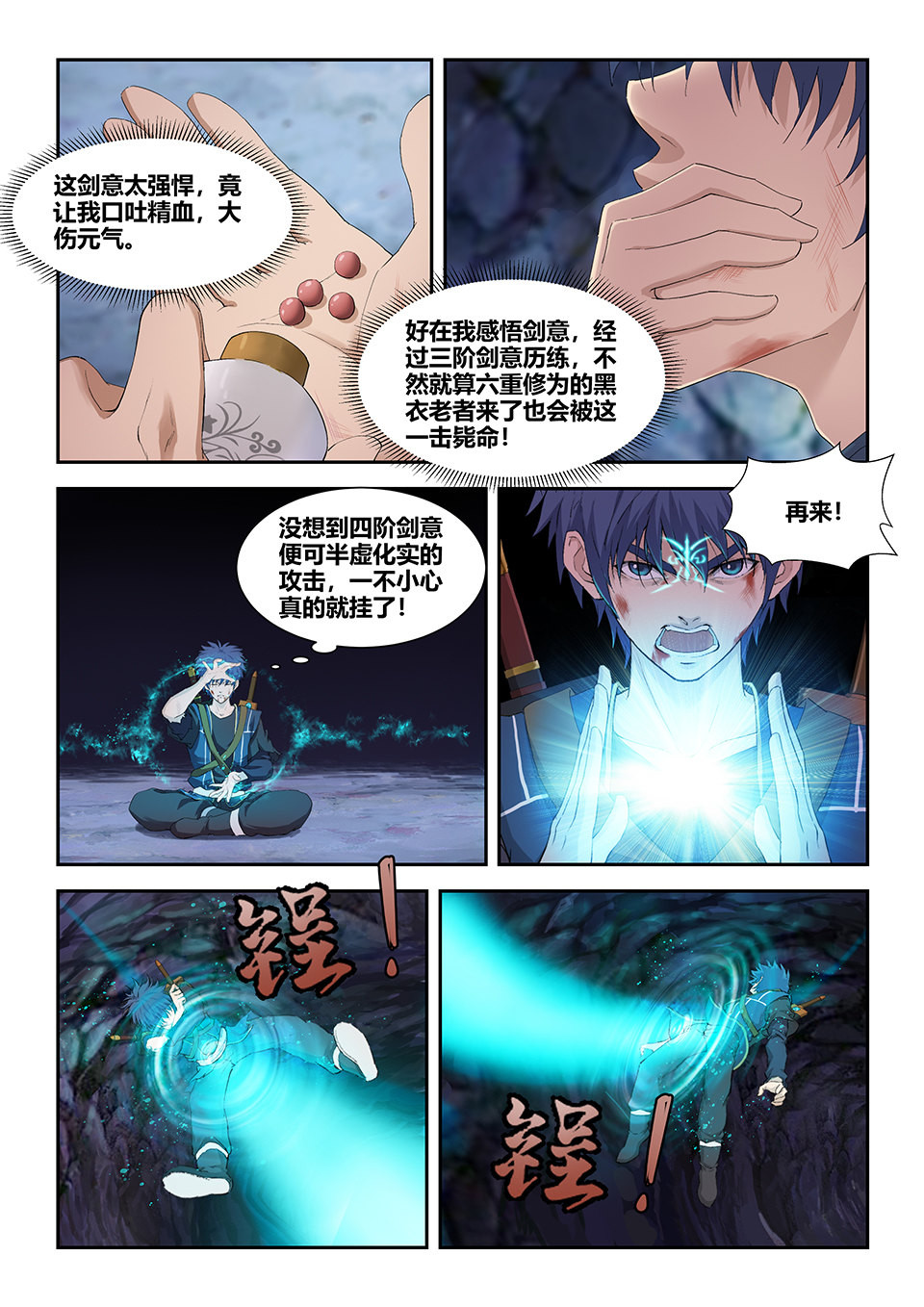 剑逆苍穹第173话 一百七十 凶险之地