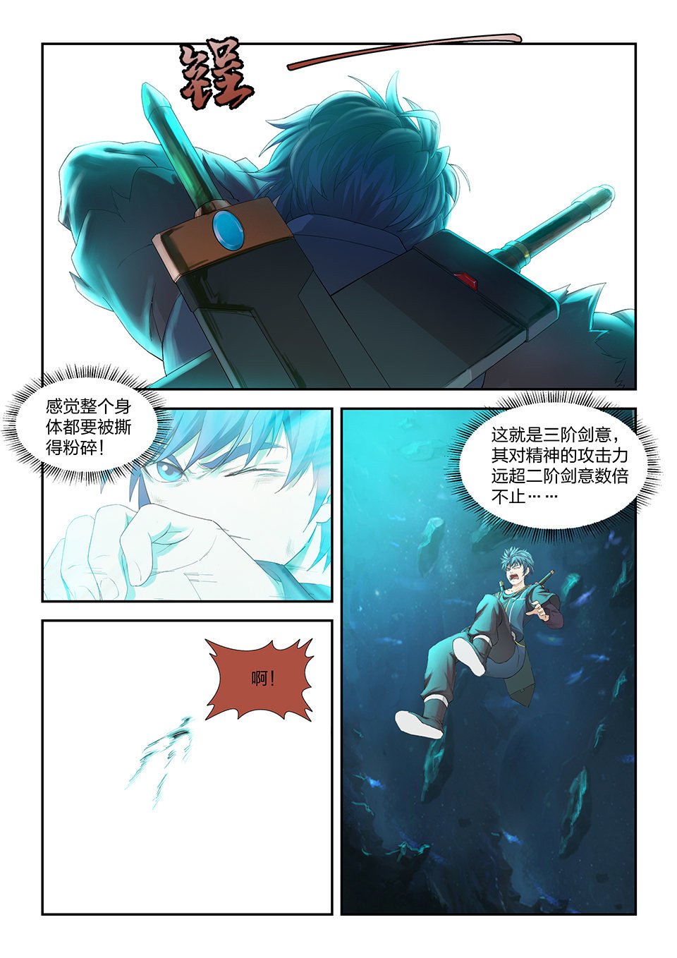 剑逆苍穹第173话 一百七十 凶险之地