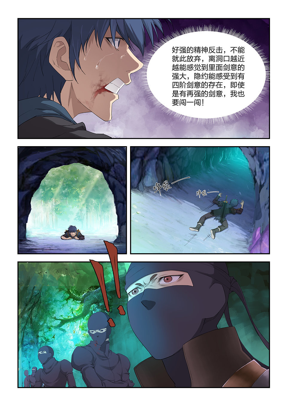 剑逆苍穹第173话 一百七十 凶险之地