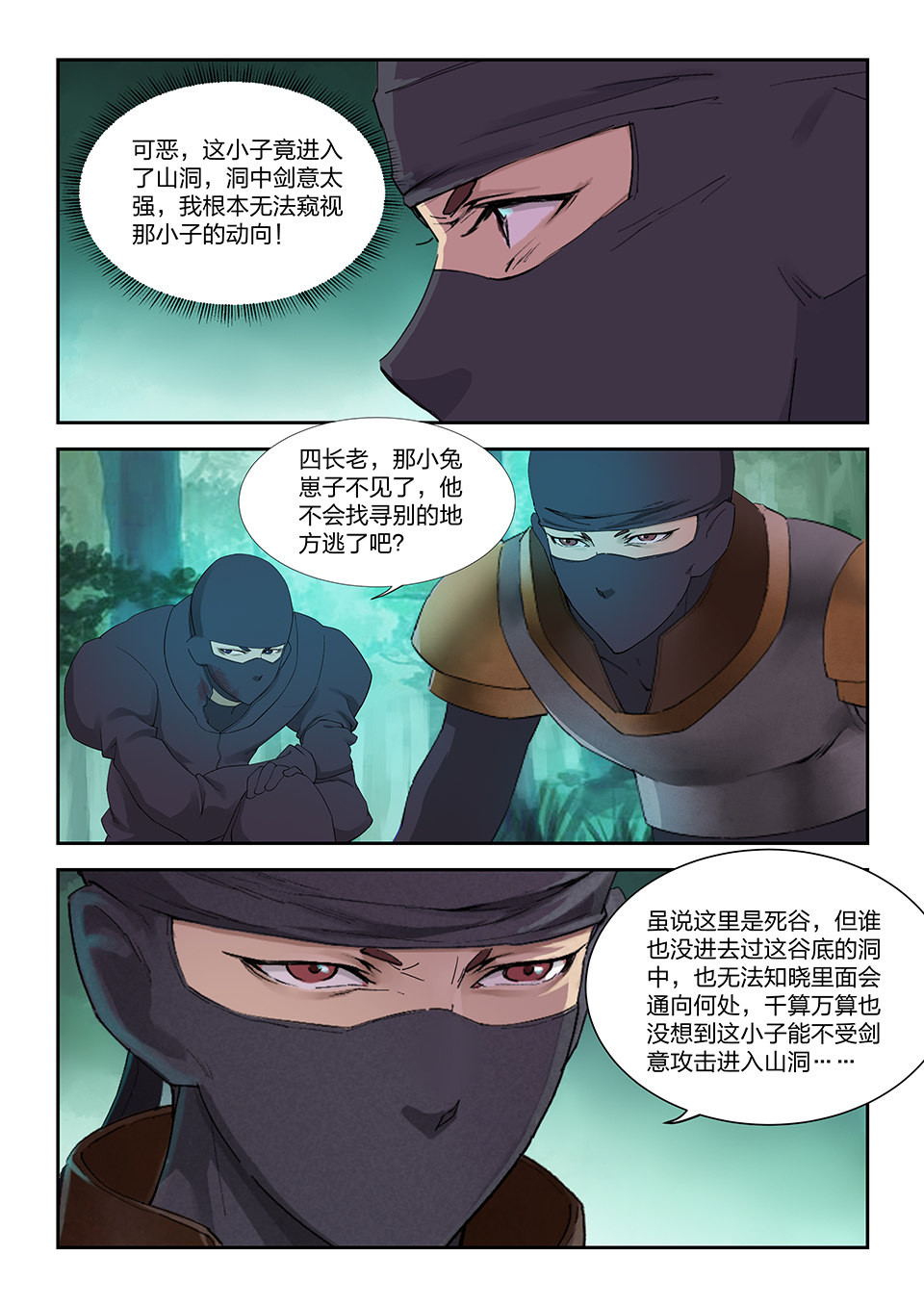 剑逆苍穹第173话 一百七十 凶险之地