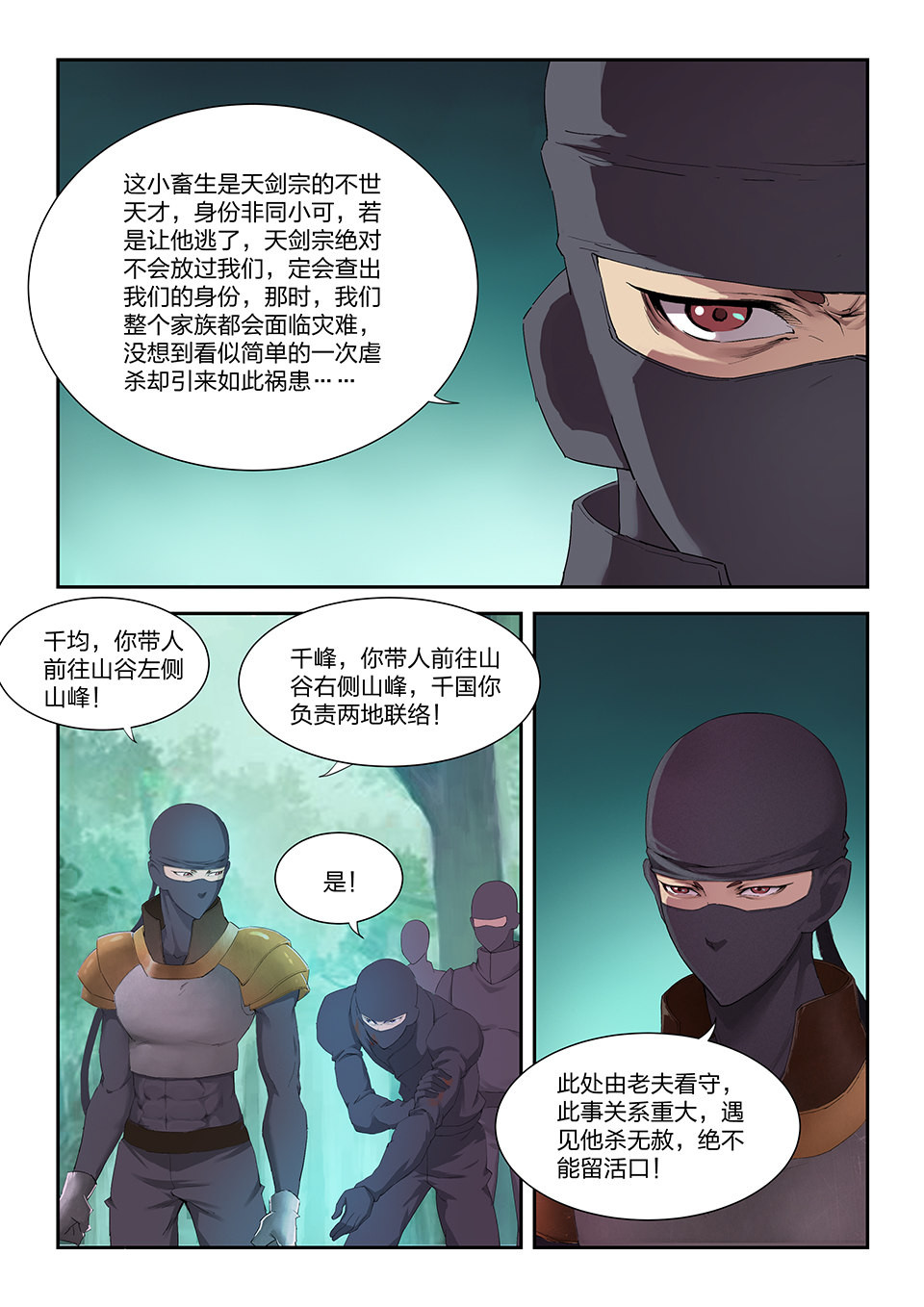 剑逆苍穹第173话 一百七十 凶险之地