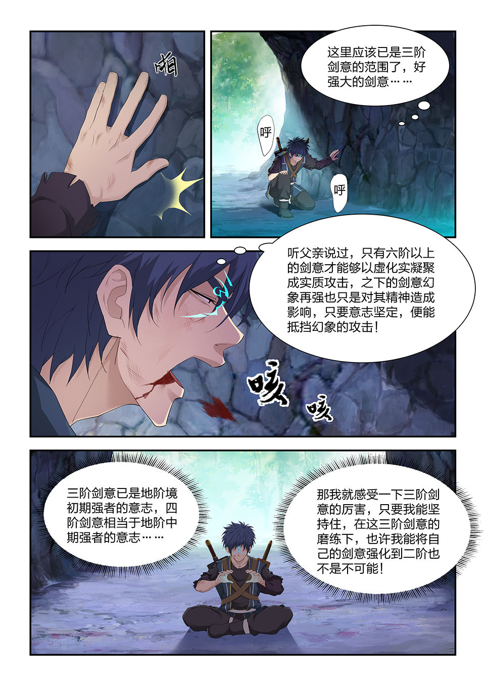 剑逆苍穹第173话 一百七十 凶险之地