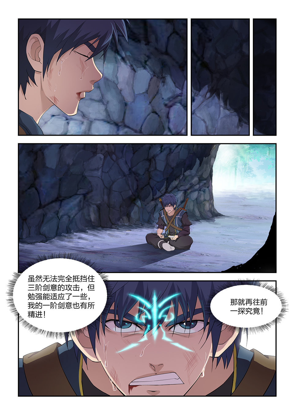剑逆苍穹第173话 一百七十 凶险之地
