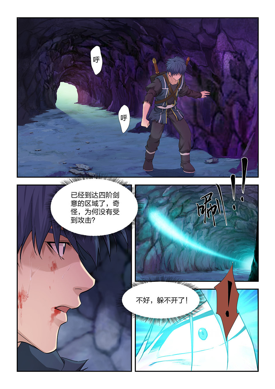 剑逆苍穹第173话 一百七十 凶险之地