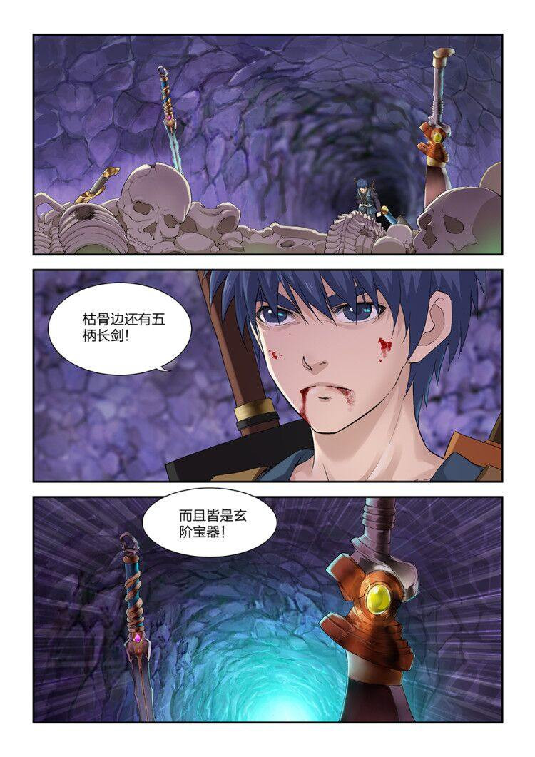 剑逆苍穹第174话 一百七十一 真假虚实