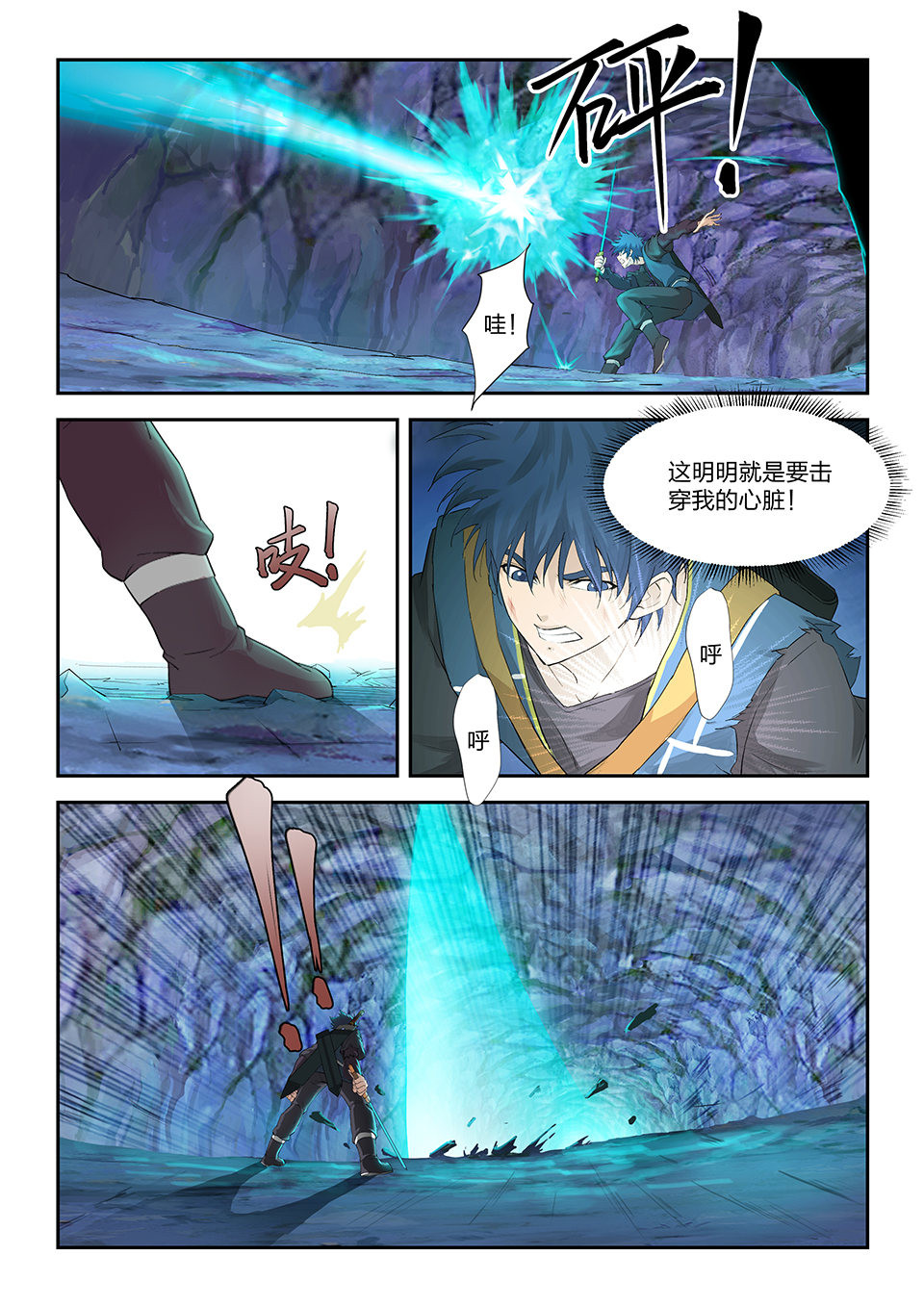 剑逆苍穹第174话 一百七十一 真假虚实