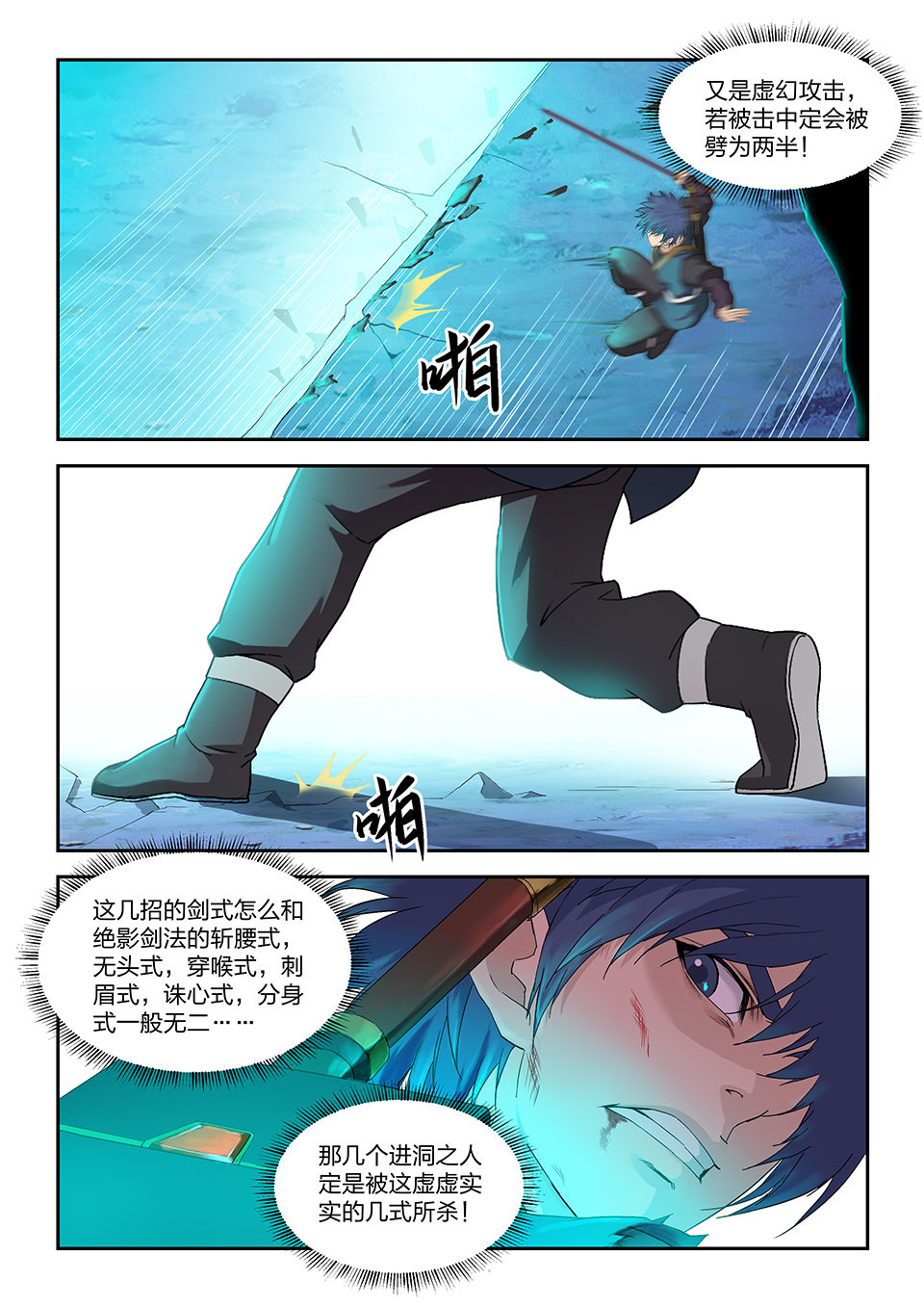 剑逆苍穹第174话 一百七十一 真假虚实