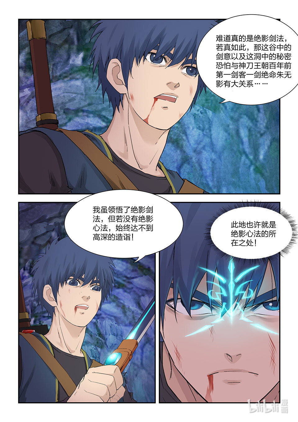 剑逆苍穹第174话 一百七十一 真假虚实